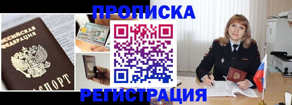 временная регистрация купить в Адыгейске