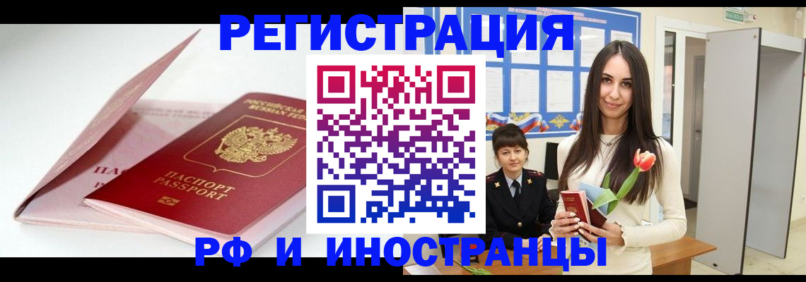 прописка штамп в Адыгейске